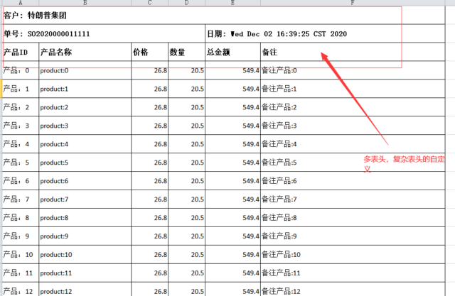 利用easyexcel生成excel文件-复杂表头/多表头/自定义表头设计