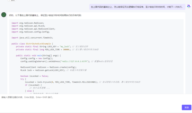 让AI帮你写一段利用Redisson实现分布式锁的代码-确实比较秀